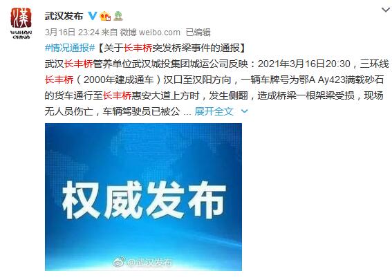 武漢三環(huán)線長豐橋橋梁架梁受損坍塌！橋梁健康監(jiān)測系統(tǒng)普及勢在必行！